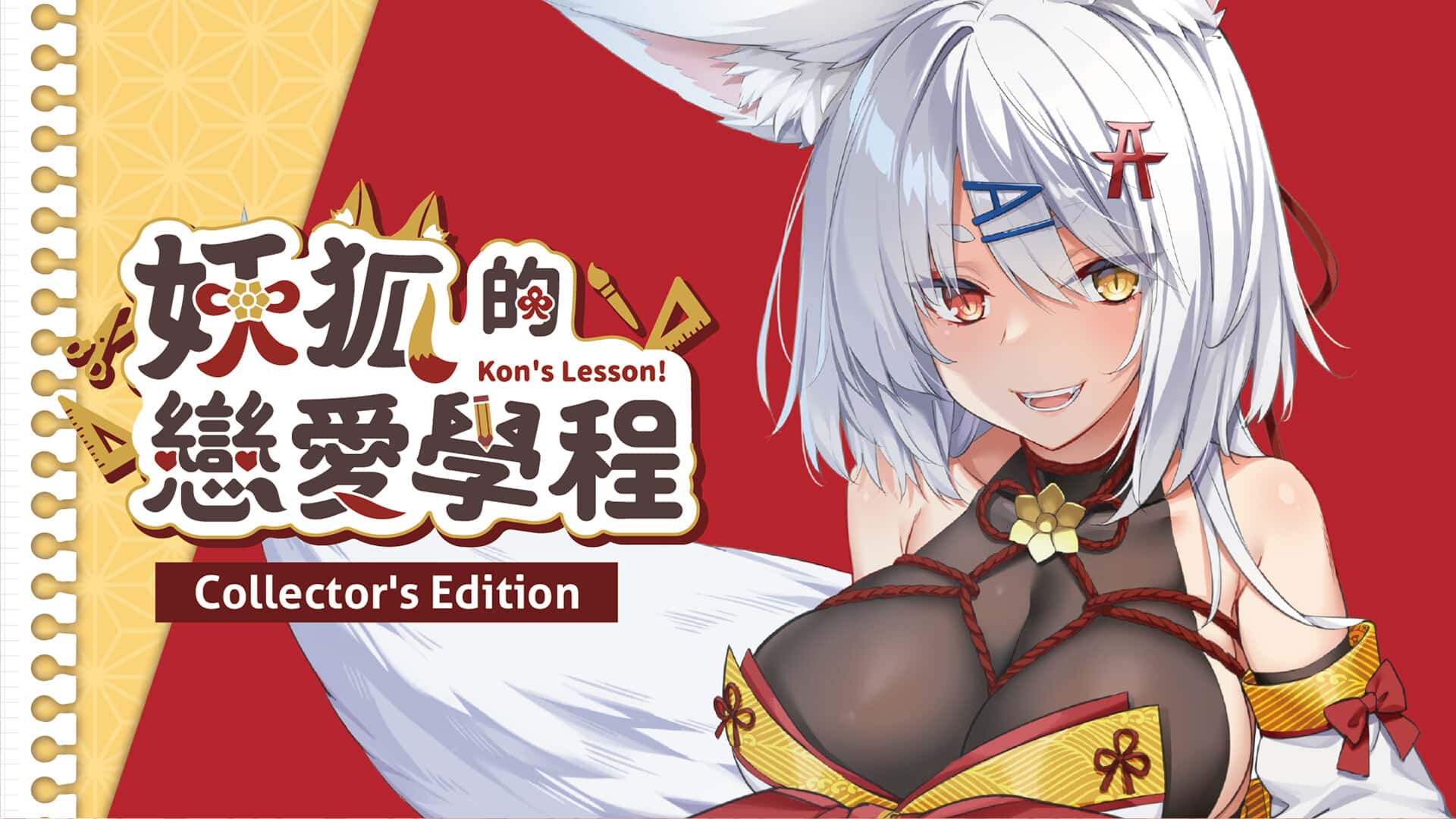 妖狐的恋爱学程 | 中文官方最新版背景